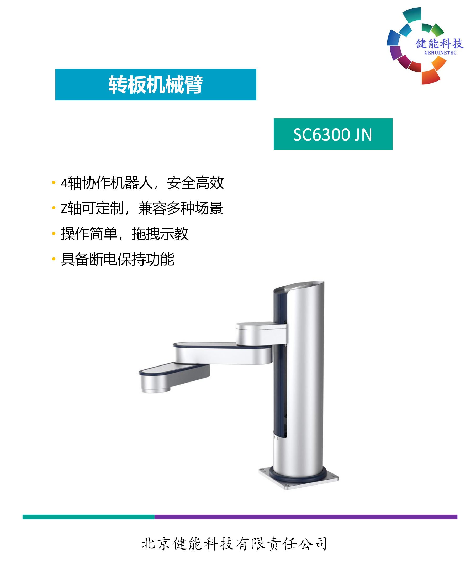机械臂